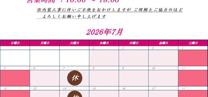７月の営業日程